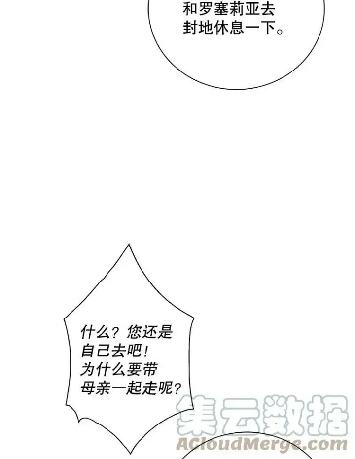 漫画《反派的继母》79.顺利解决第73张图