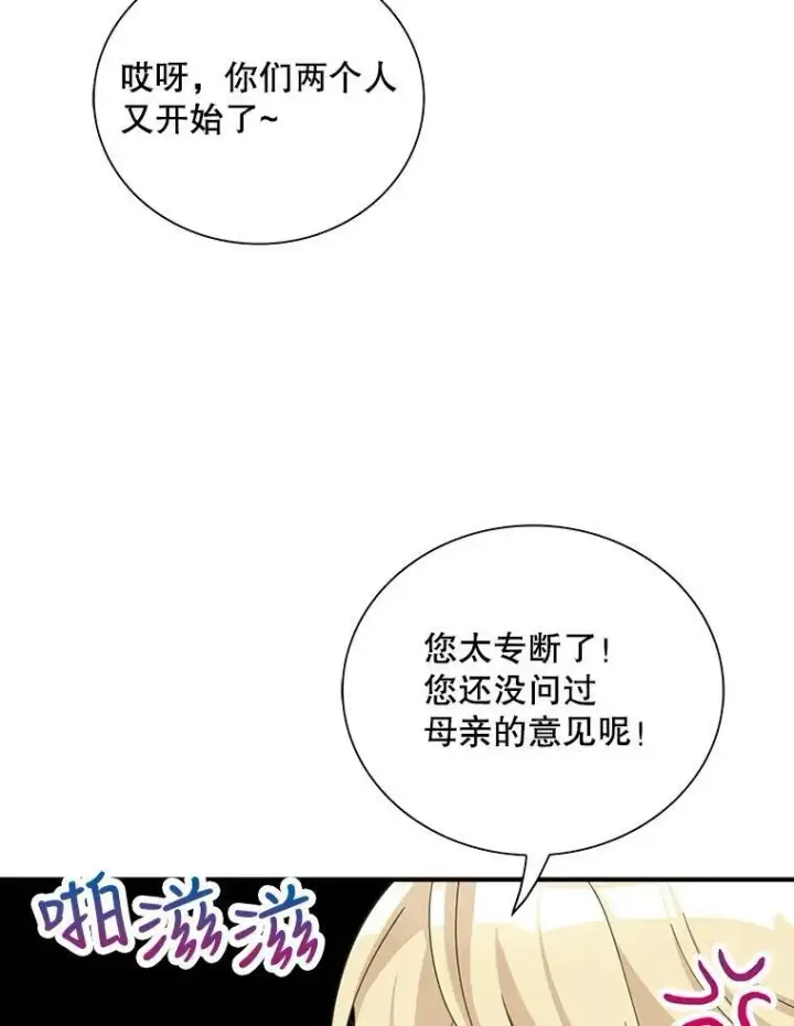漫画《反派的继母》79.顺利解决第75张图