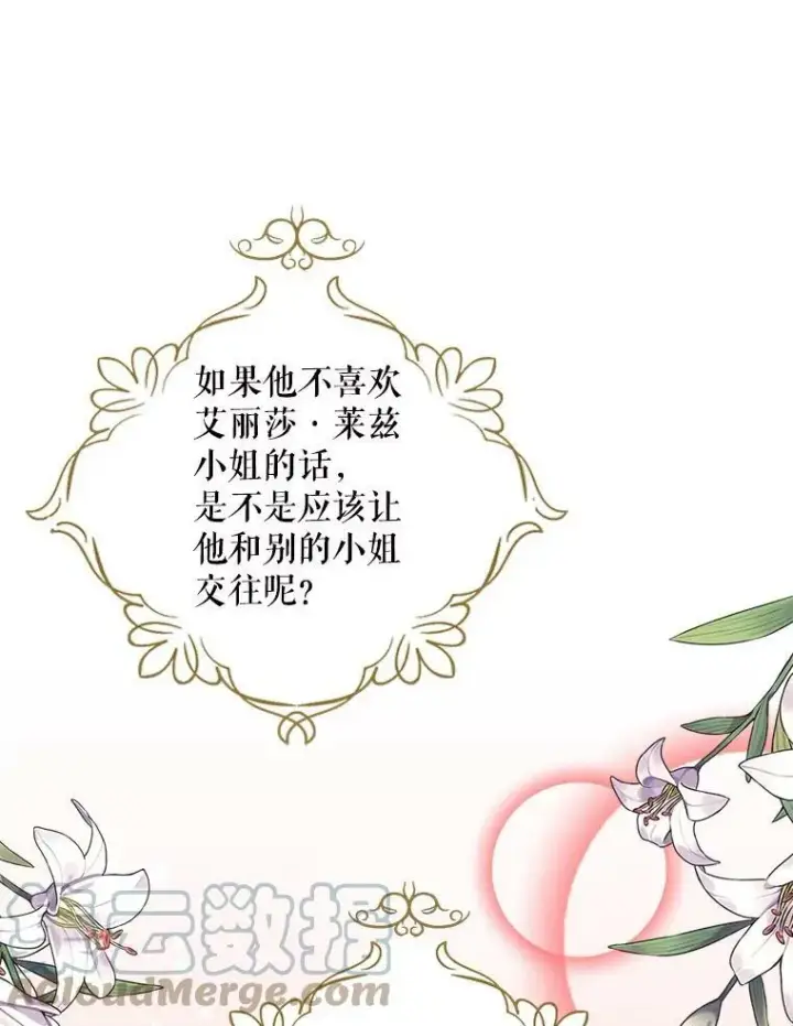 漫画《反派的继母》79.顺利解决第79张图