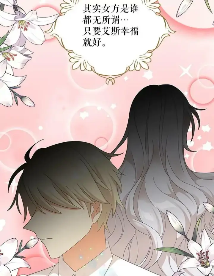 漫画《反派的继母》79.顺利解决第80张图