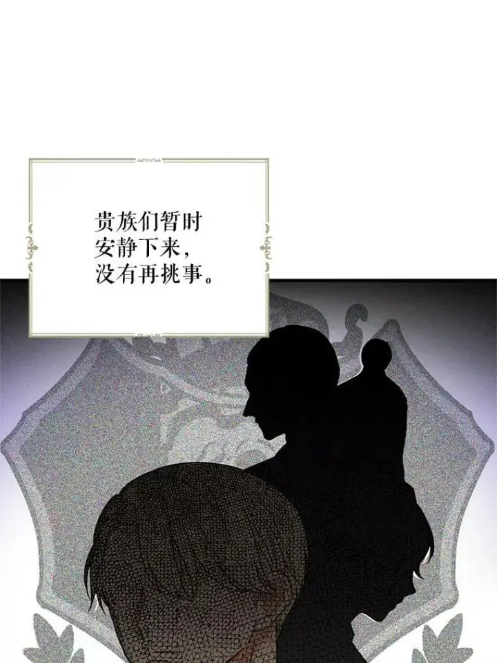 漫画《反派的继母》79.顺利解决第83张图