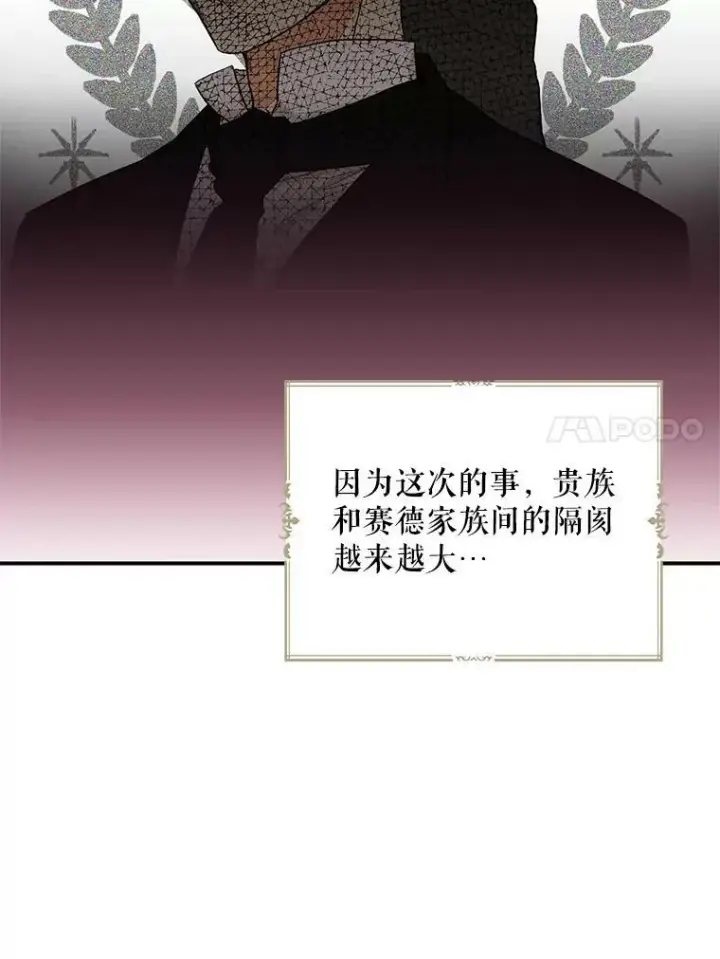 漫画《反派的继母》79.顺利解决第84张图