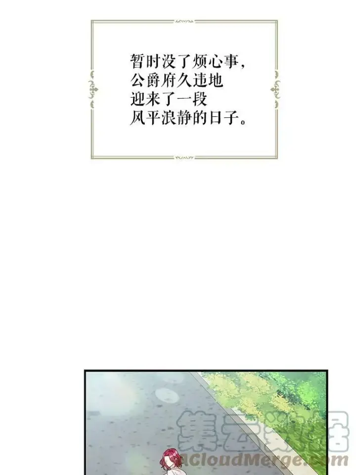 漫画《反派的继母》79.顺利解决第85张图