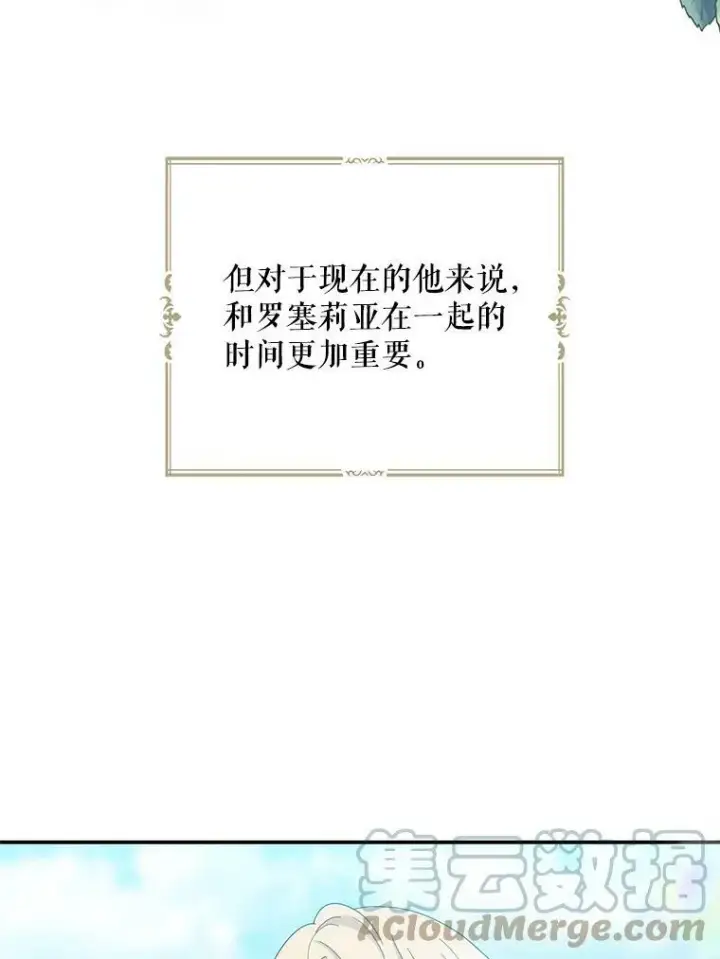 漫画《反派的继母》79.顺利解决第88张图