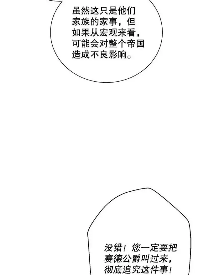 漫画《反派的继母》79.顺利解决第9张图