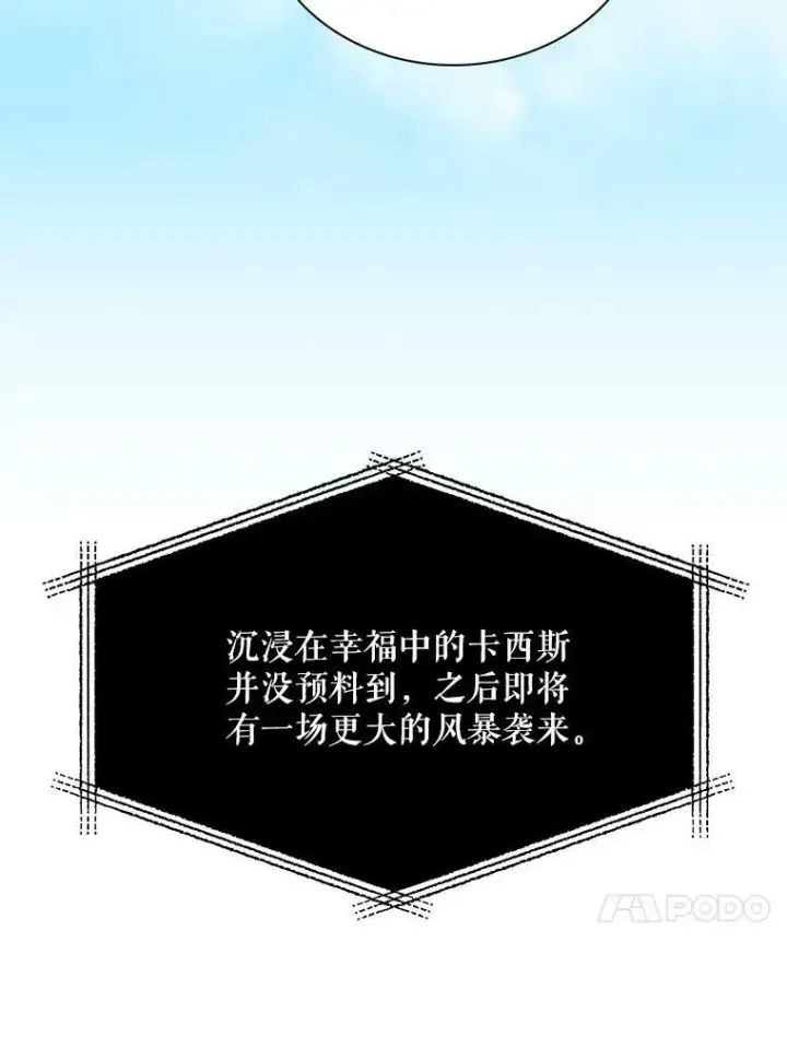 漫画《反派的继母》79.顺利解决第90张图