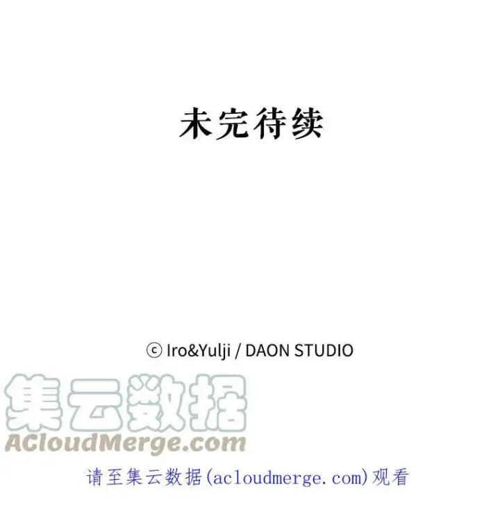 漫画《反派的继母》79.顺利解决第91张图