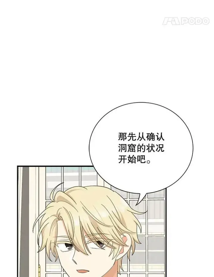 漫画《反派的继母》80.针锋相对第11张图