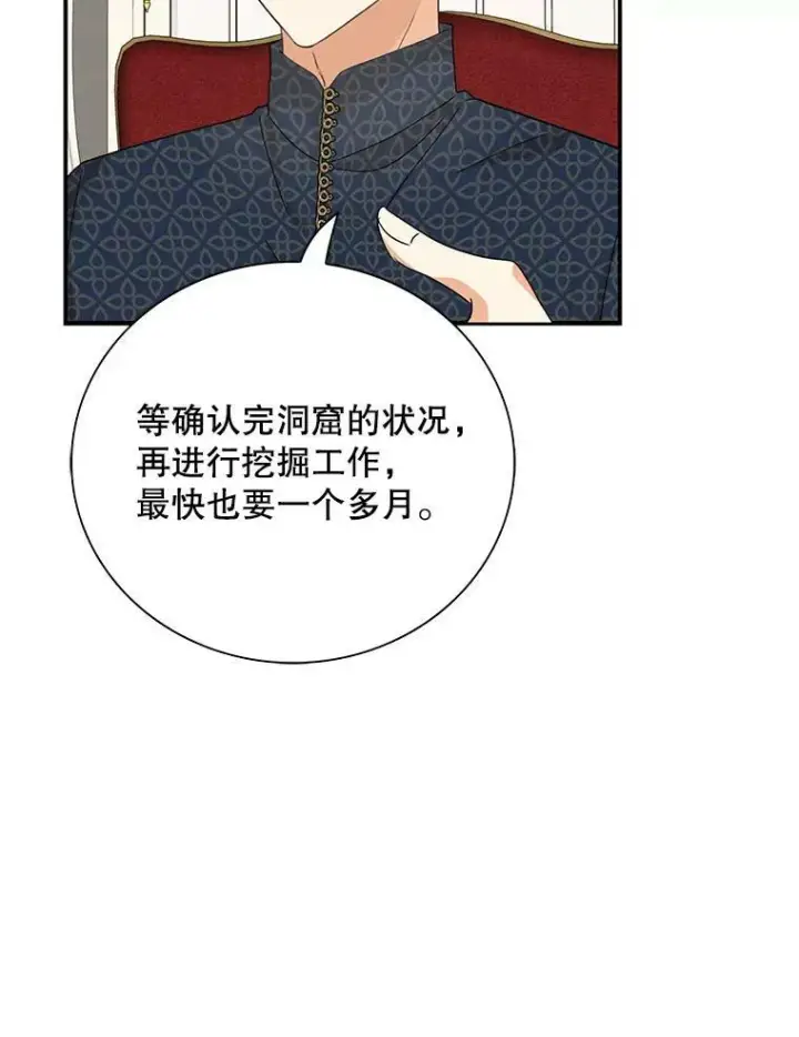 漫画《反派的继母》80.针锋相对第12张图