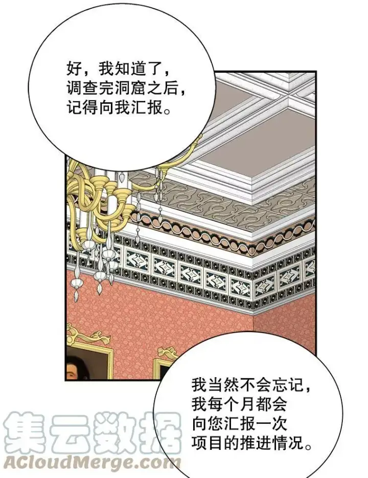 漫画《反派的继母》80.针锋相对第13张图