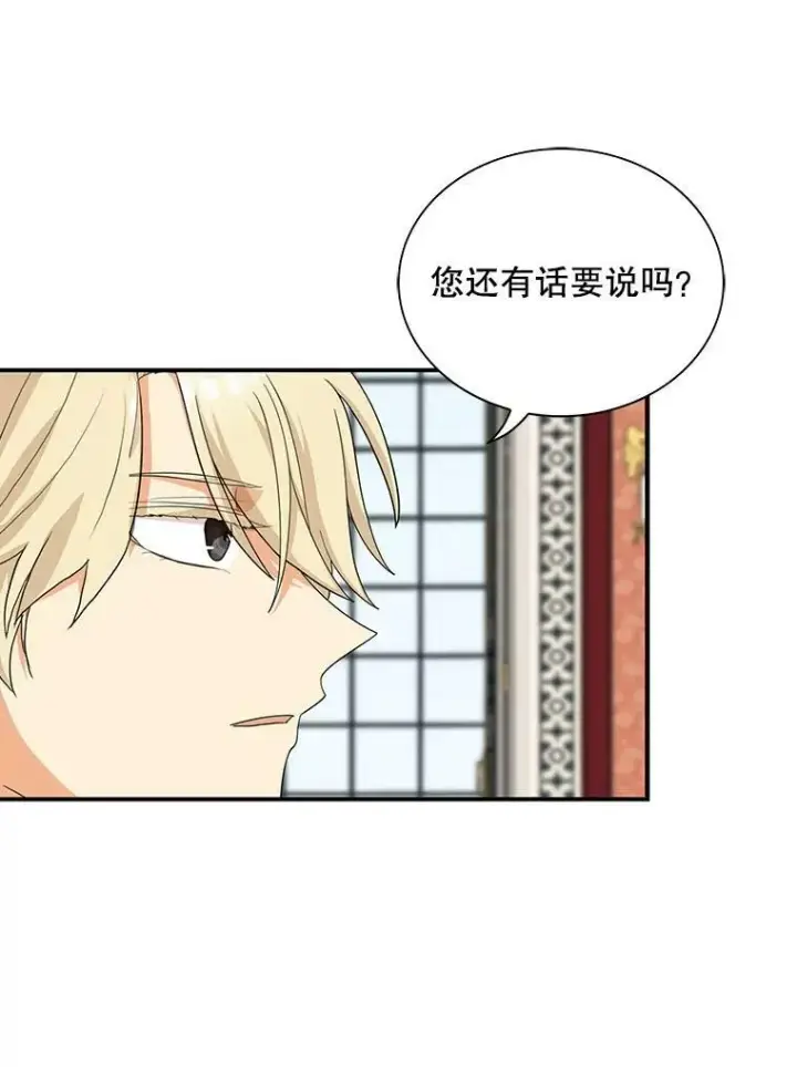 漫画《反派的继母》80.针锋相对第15张图