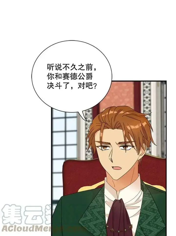 漫画《反派的继母》80.针锋相对第16张图
