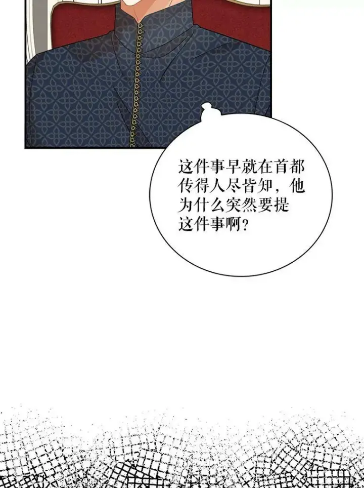 漫画《反派的继母》80.针锋相对第18张图