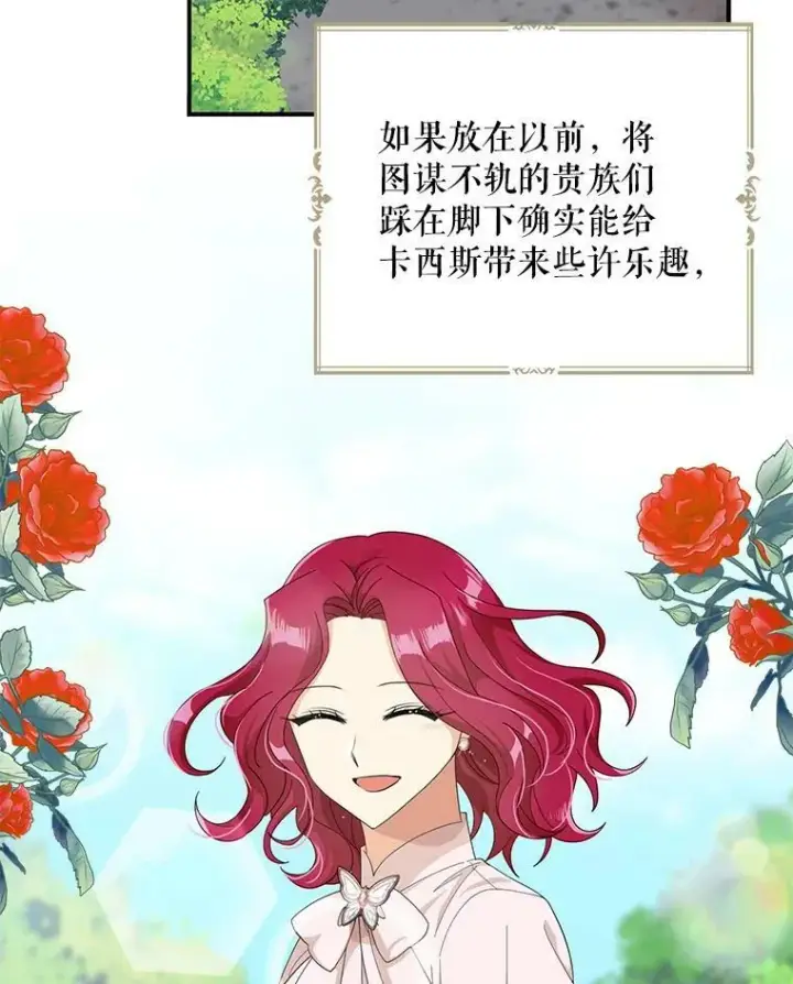 漫画《反派的继母》80.针锋相对第2张图