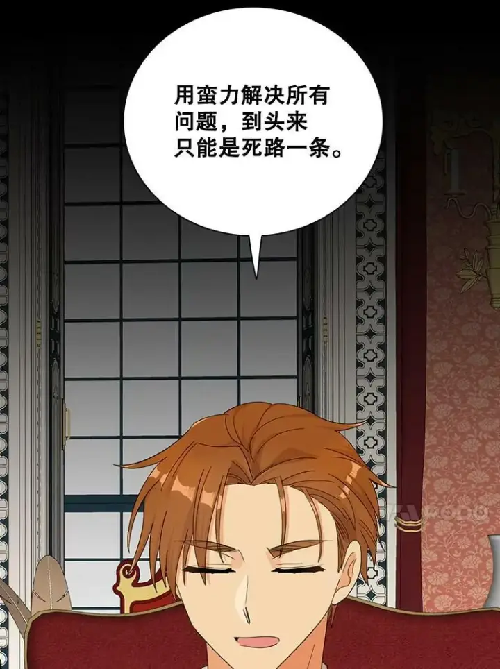 漫画《反派的继母》80.针锋相对第20张图