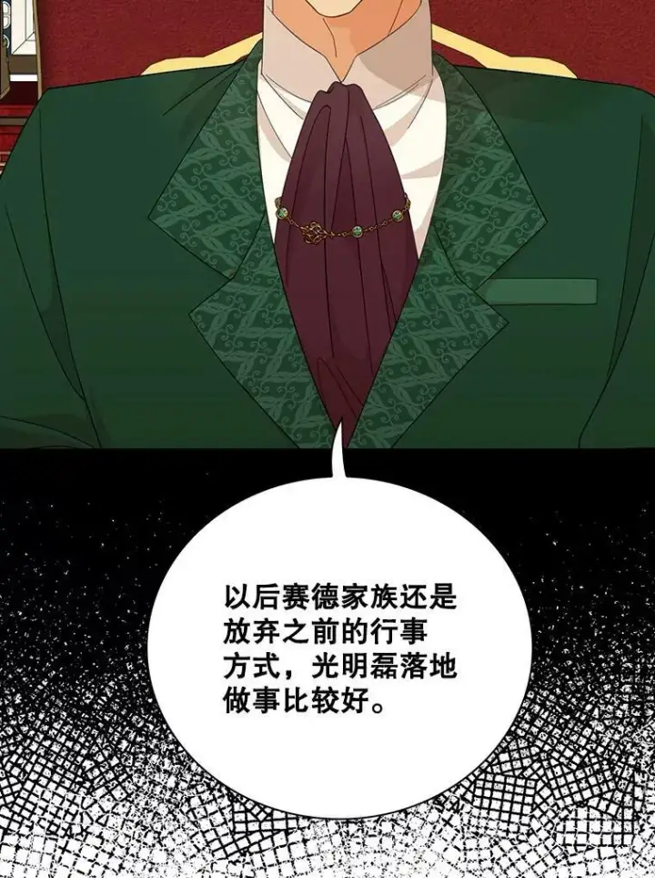 漫画《反派的继母》80.针锋相对第21张图