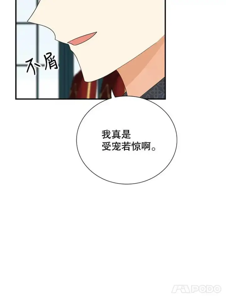 漫画《反派的继母》80.针锋相对第23张图