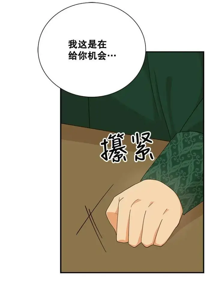 漫画《反派的继母》80.针锋相对第24张图