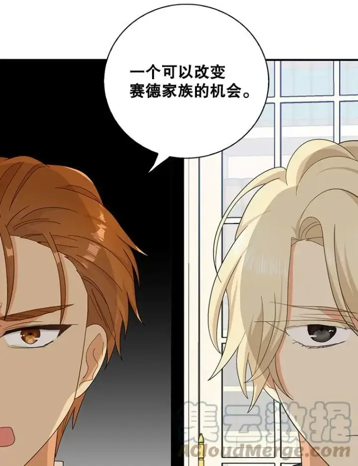 漫画《反派的继母》80.针锋相对第25张图