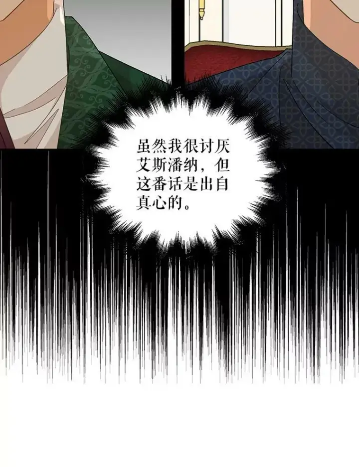 漫画《反派的继母》80.针锋相对第26张图