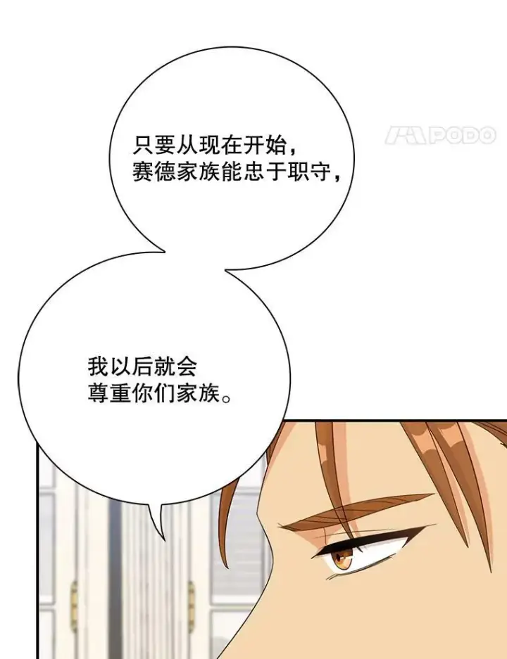 漫画《反派的继母》80.针锋相对第27张图