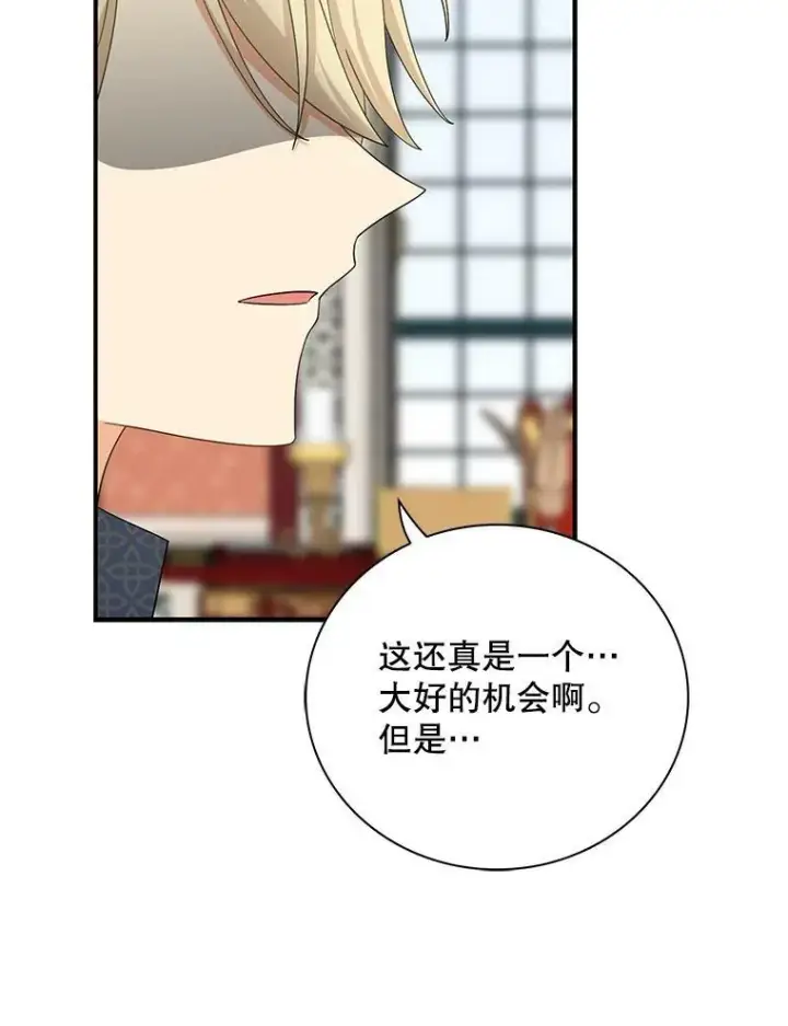 漫画《反派的继母》80.针锋相对第29张图