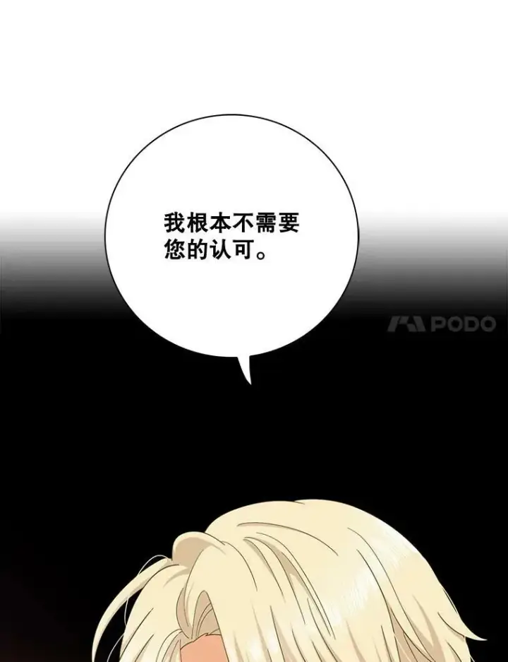 漫画《反派的继母》80.针锋相对第30张图