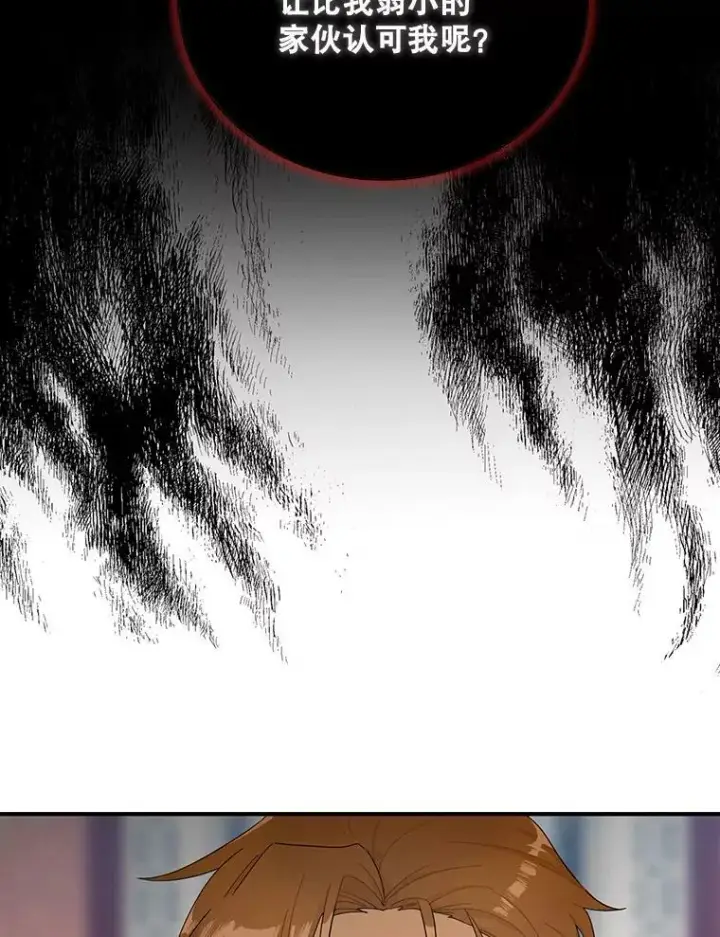 漫画《反派的继母》80.针锋相对第32张图