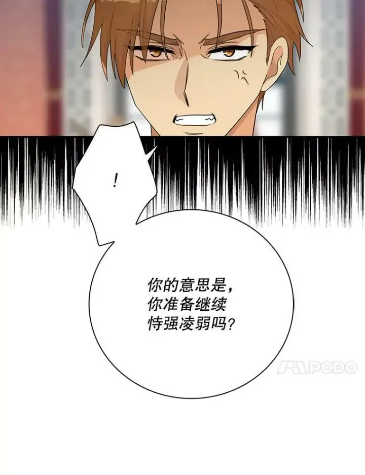 漫画《反派的继母》80.针锋相对第33张图