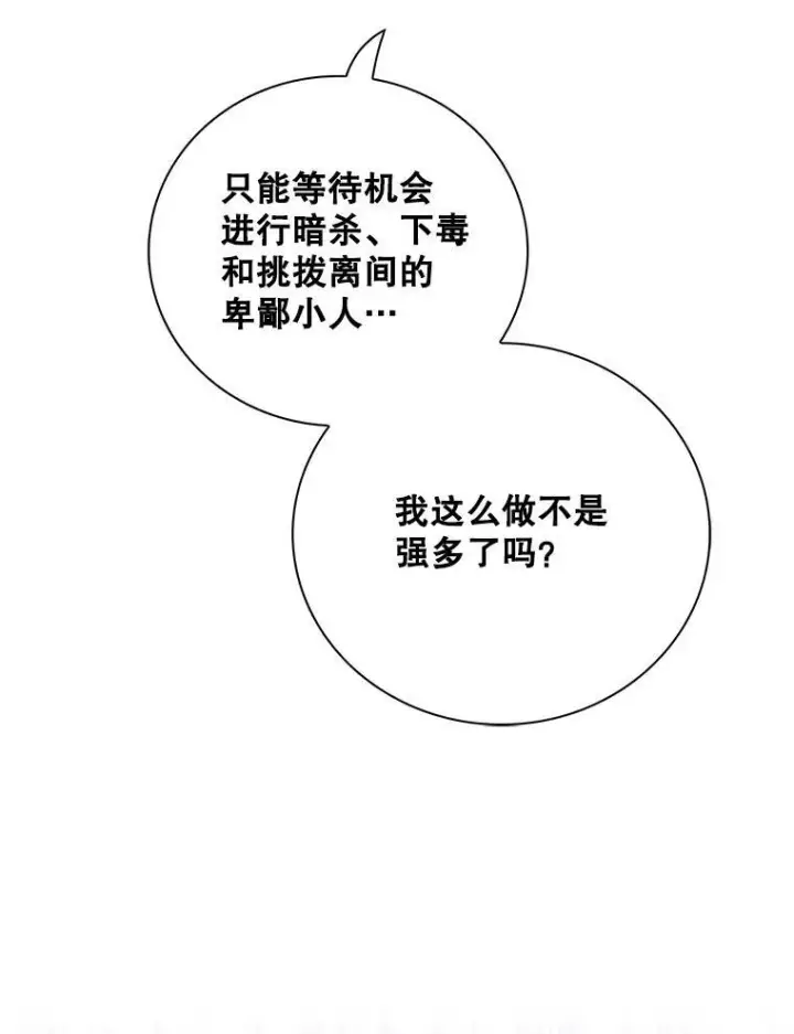 漫画《反派的继母》80.针锋相对第36张图