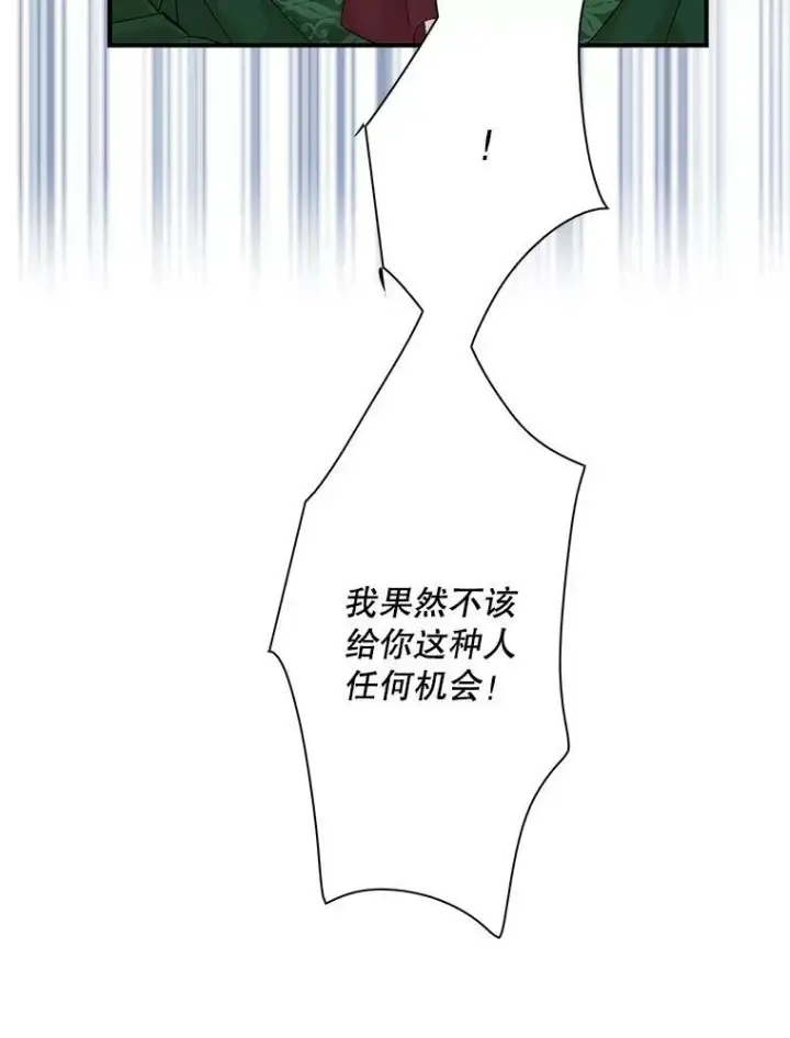 漫画《反派的继母》80.针锋相对第38张图