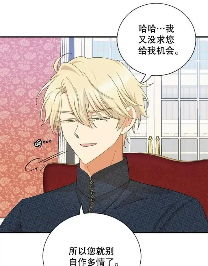 漫画《反派的继母》80.针锋相对第39张图