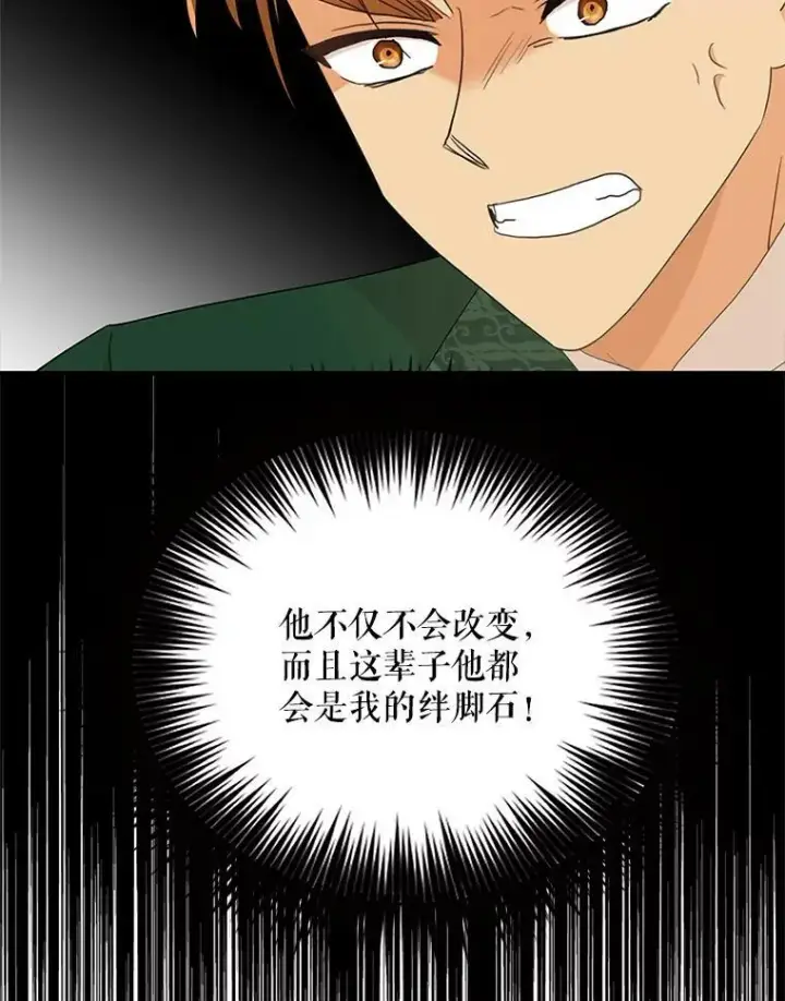 漫画《反派的继母》80.针锋相对第41张图