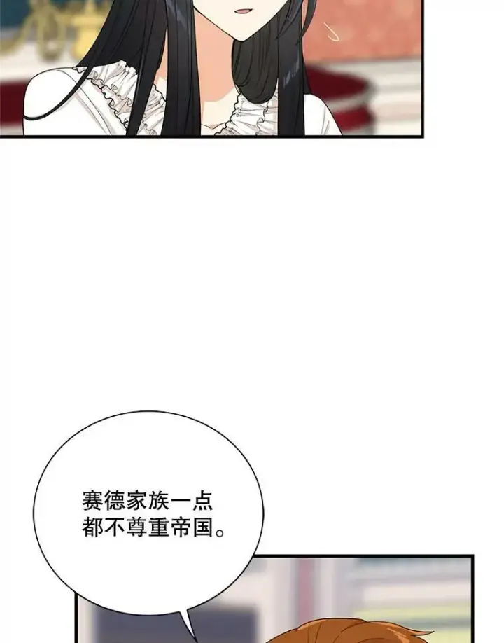 漫画《反派的继母》80.针锋相对第45张图