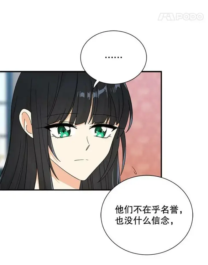 漫画《反派的继母》80.针锋相对第47张图