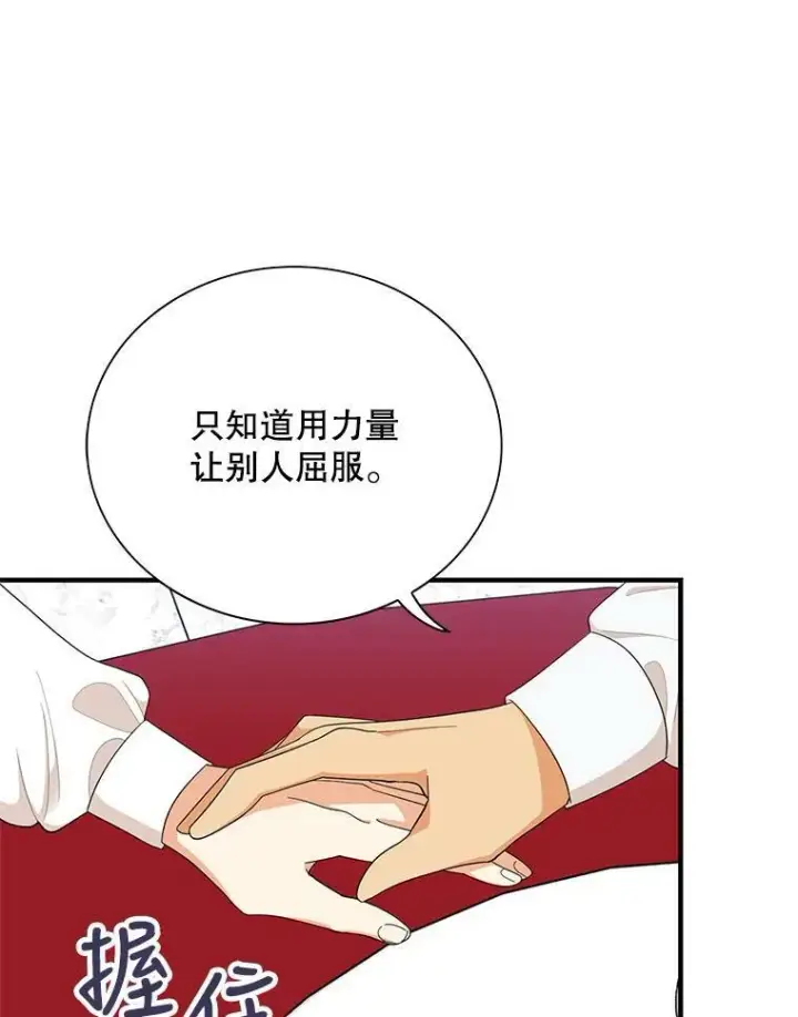 漫画《反派的继母》80.针锋相对第48张图