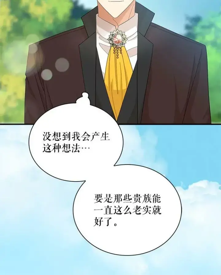 漫画《反派的继母》80.针锋相对第5张图