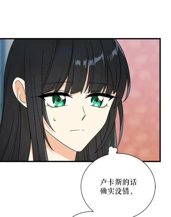 漫画《反派的继母》80.针锋相对第51张图