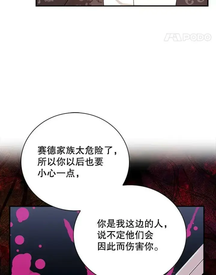 漫画《反派的继母》80.针锋相对第57张图