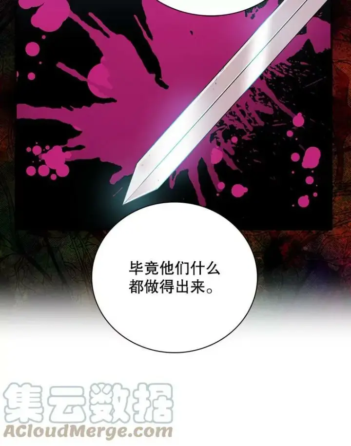 漫画《反派的继母》80.针锋相对第58张图