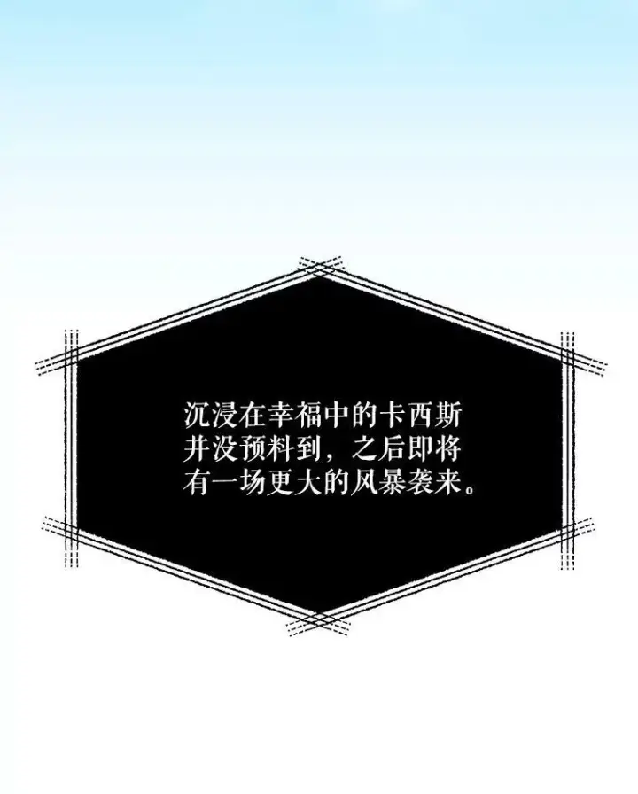 漫画《反派的继母》80.针锋相对第6张图