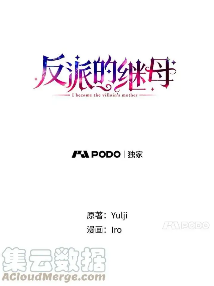 漫画《反派的继母》80.针锋相对第7张图
