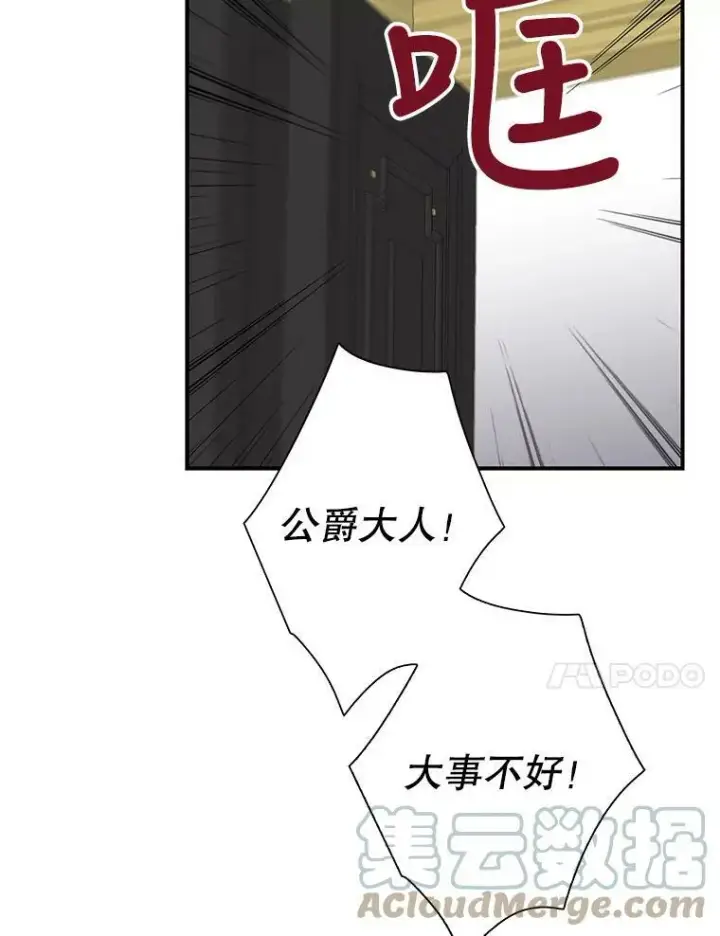 漫画《反派的继母》80.针锋相对第73张图