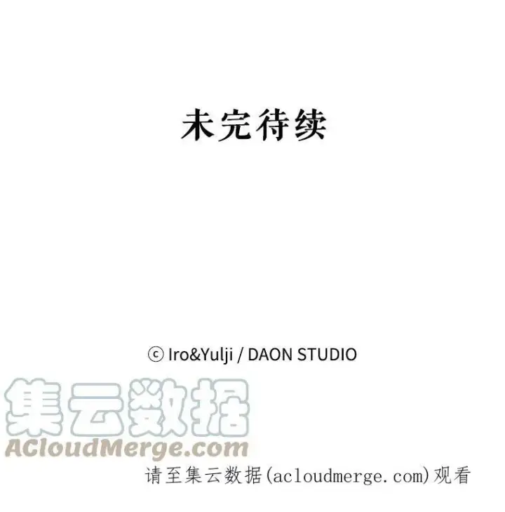 漫画《反派的继母》80.针锋相对第79张图