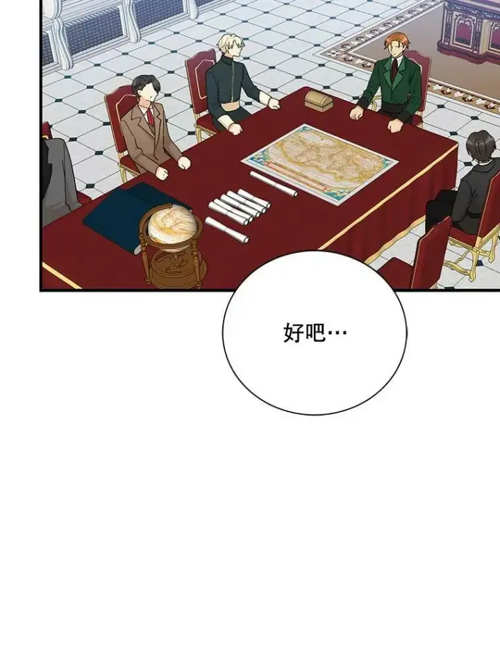 漫画《反派的继母》80.针锋相对第9张图