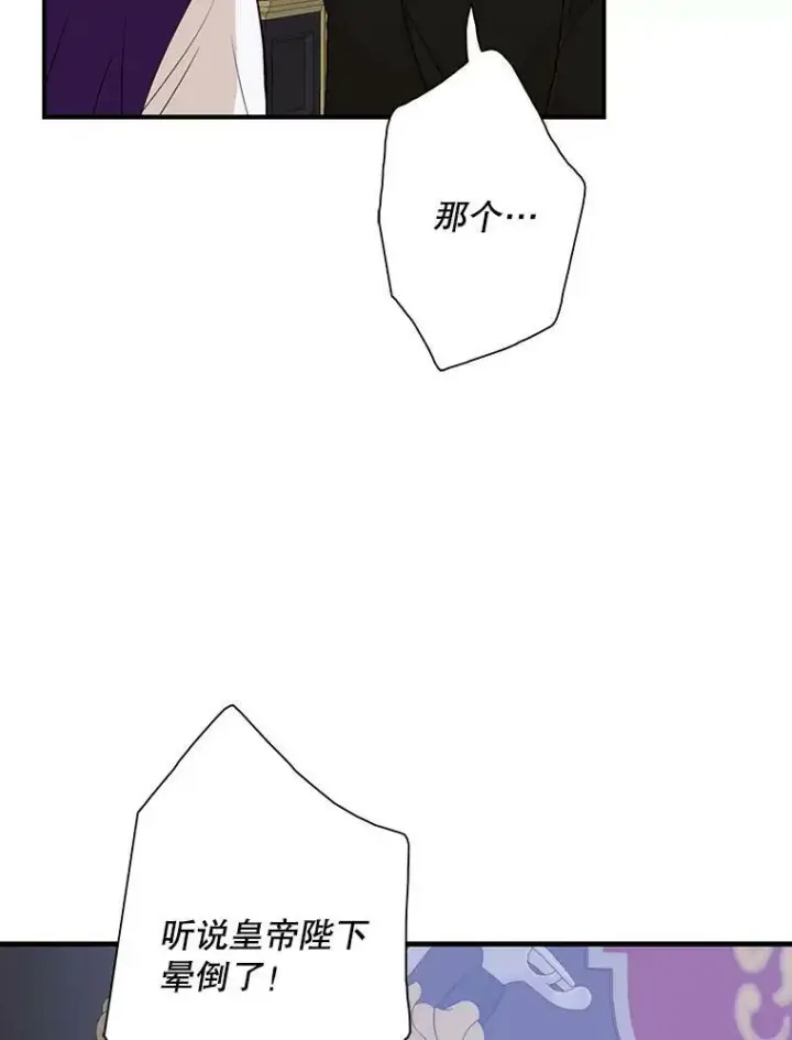 漫画《反派的继母》81.皇帝晕倒了？（本季完）第2张图
