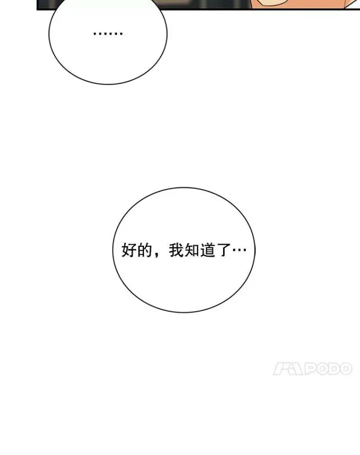 漫画《反派的继母》81.皇帝晕倒了？（本季完）第20张图