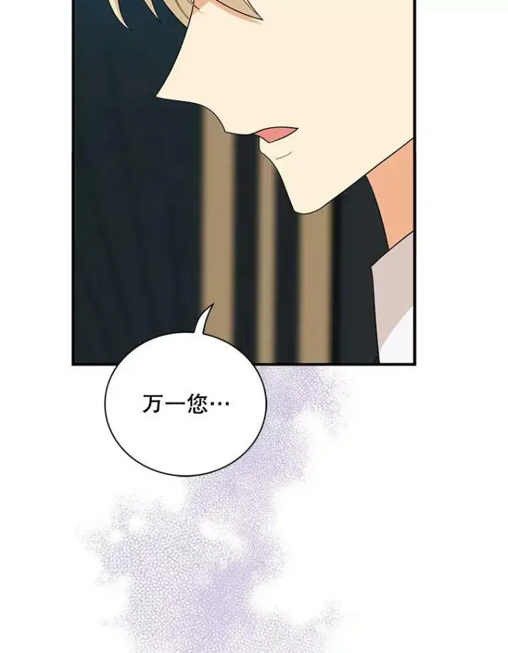 漫画《反派的继母》81.皇帝晕倒了？（本季完）第29张图