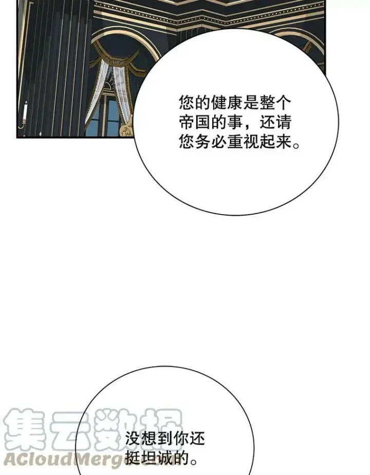 漫画《反派的继母》81.皇帝晕倒了？（本季完）第31张图