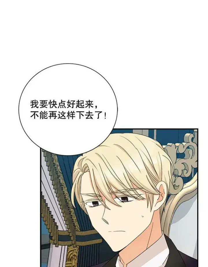漫画《反派的继母》81.皇帝晕倒了？（本季完）第33张图